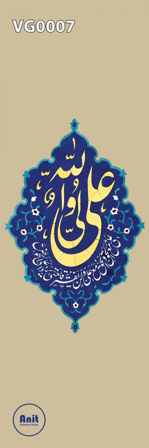 خوشنویسی رادیاتور شیشه ای